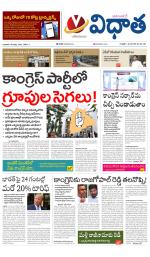 Vidhaatha ePaper 