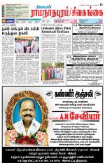 Sivagangai- Madurai Supplement