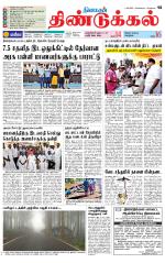 Dindigul-Madurai Supplement