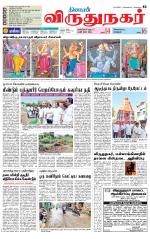 Virudhunagar-Madurai Supplement