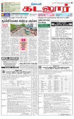 cuddalore supplement