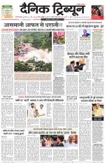 Dainik Tribune (Gurgaon Edition)