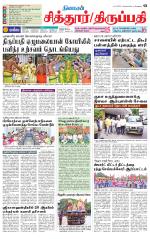 Chitoor-Vellore Supplement