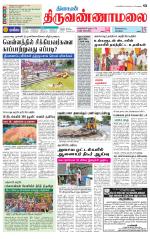 Tiruvannamalai-Vellore Supplement