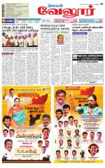 Vellore Supplement