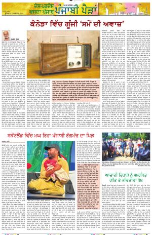 Punjabi Paidan_06_August_2025