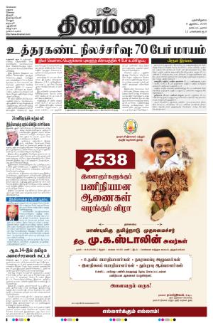 Dinamani - Tiruvarur