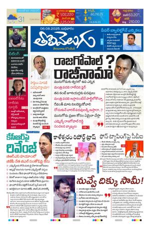 Tolivelugu Epaper 06 August 2025