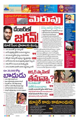 Merupu Epaper 06 August 2025