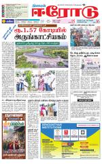 Erode-Coimbatore Supplement