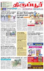 Tirupur-Coimbatore Supplement