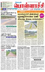 Pollachi-Coimbatore Supplement