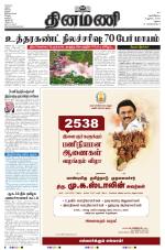 Dinamani - Virudhunagar