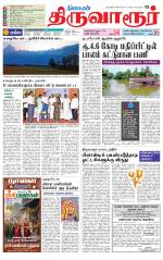 Thiruvarur-Trichy Supplement