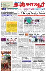 Thanjavur-Trichy Supplement