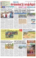 Kanchipuram-Chennai Supplement