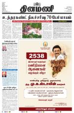 Dinamani - Kanchipuram