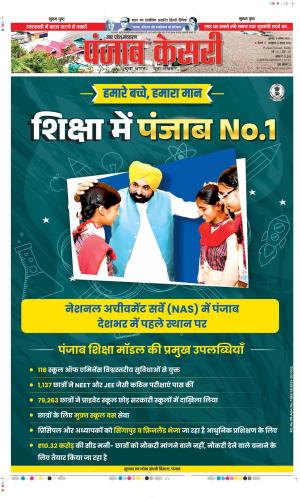 Date 06-08-2025 Punjab Kesari Hapur