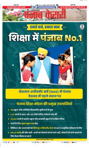  Date 06-08-2025 Punjab Kesari Uttrakhand Main