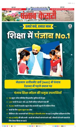 Date 06-08-2025 Punjab Kesari Lucknow