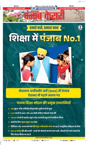  Date 06-08-2025 Punjab Kesari Kaithal 