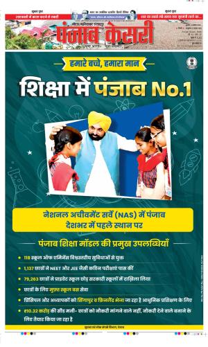  Date 06-08-2025 Punjab Kesari Ghaziabad