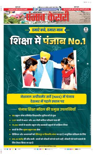  Date 06-08-2025 Punjab Kesari Faridabad