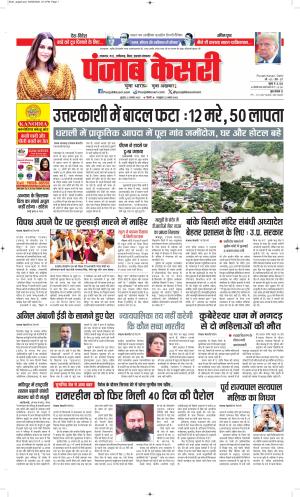  Date 06-08-2025 Punjab Kesari Bihar and Jharkhand
