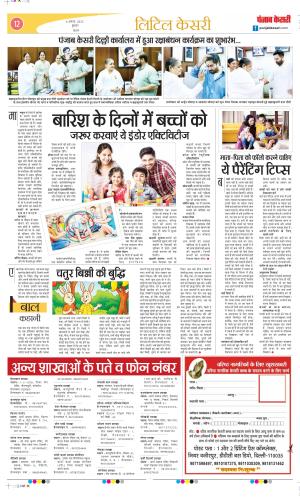  Date 06-08-2025 Punjab Kesari Varishth Nagrik Kesari