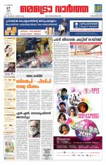 Metrovaartha - Thiruvananthapuram