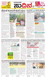 Sudina(Belthangadi - Bantwal)