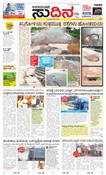 Sudina (Greater Mangaluru)