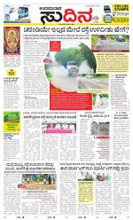 Sudina(Udupi)