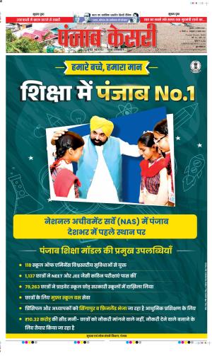  Date 06-08-2025 Punjab Kesari DELHI MAIN