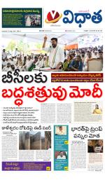 Vidhaatha ePaper 