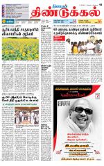 Dindigul-Madurai Supplement