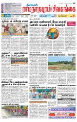 Madurai-Ramnad Supplement