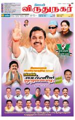 Virudhunagar-Madurai Supplement