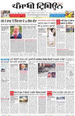 Punjabi Tribune (Delhi Edition)