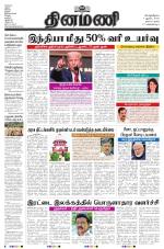 Dinamani - Tiruvarur