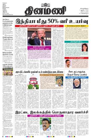 Dinamani - Tiruvarur