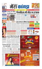 Divya Himachal Dharamsala+ Mera Kangra +Aastha