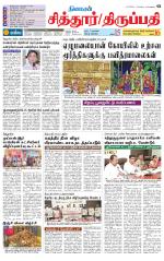 Chitoor-Vellore Supplement