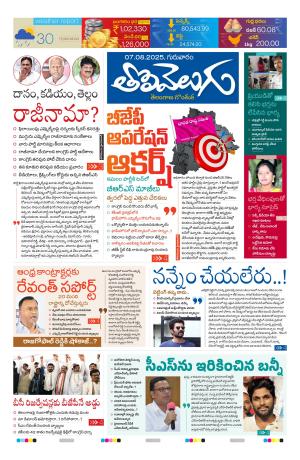 Tolivelugu Epaper 07 AUG 2025