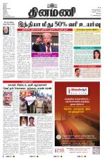 Dinamani - Erode & Ooty