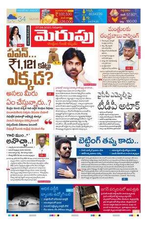 Merupu Epaper 07 AUG 2025