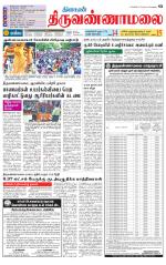 Tiruvannamalai-Vellore Supplement