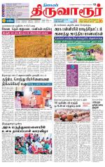 Thiruvarur-Trichy Supplement
