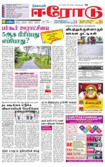 Erode-Coimbatore Supplement