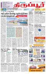 Tirupur-Coimbatore Supplement